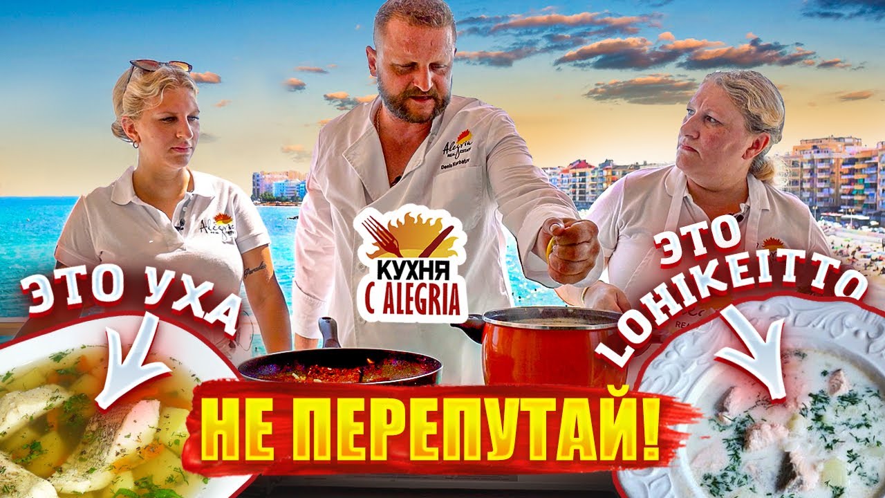 Финский сливочный суп с лососем – Lohikeitto. Кухня с Alegria / #alegriaнедвижимость