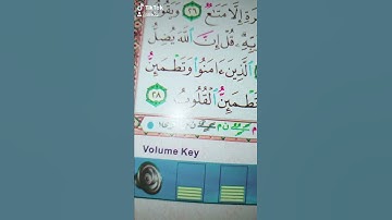 الذين امنوا وتطمئن قلوبهم بذكر الله الشيخ ماهر المعيقلي الحرم المكي قران كريم سورة الرعد