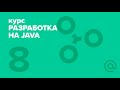 8. Разработка на Java (2018). Websocket | Технострим