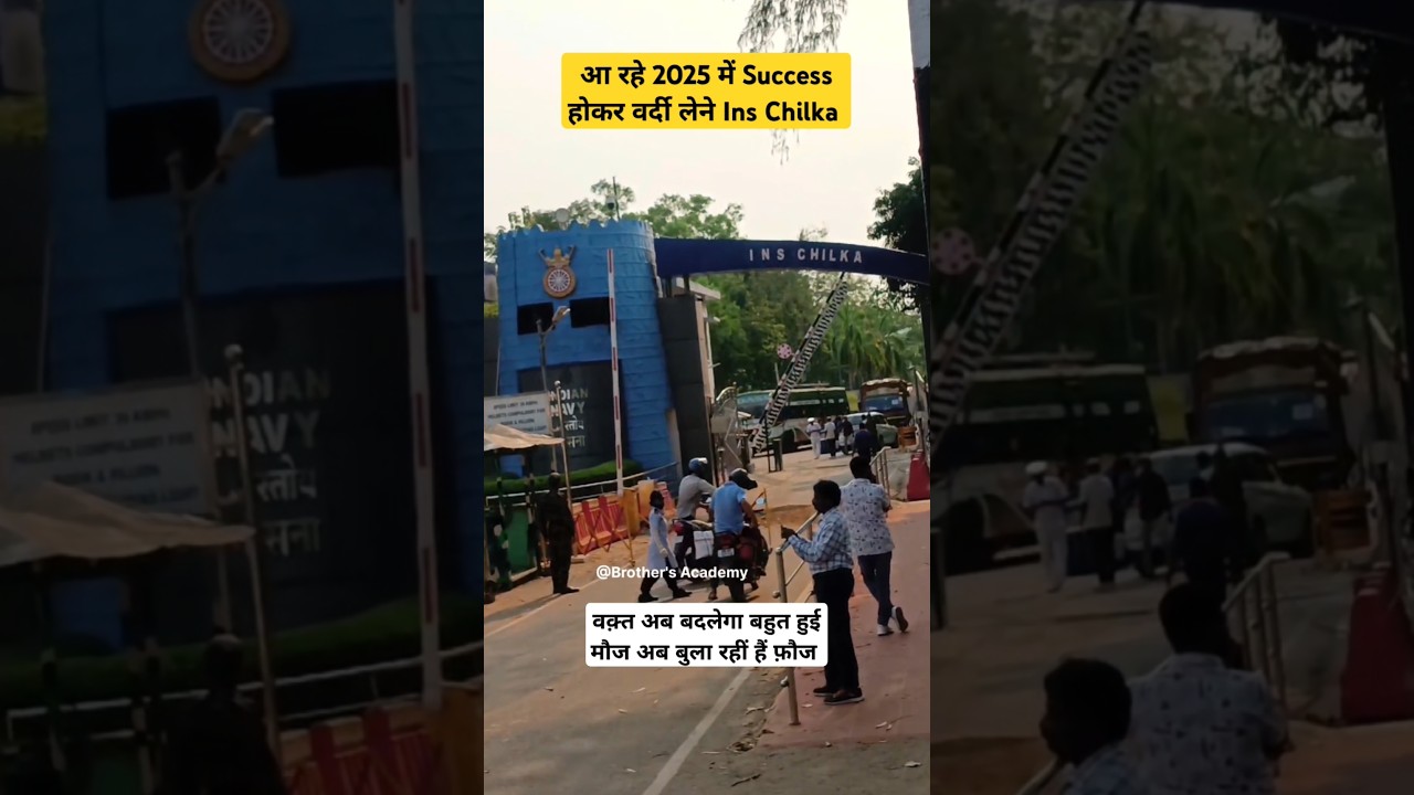 आ रहे 2025 मे ins Chilka Indian Navy Training करने 