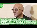 松山千春「ジャンボは最高のプロゴルファーでした」 尾崎将司さんを追悼 カラオケ秘話も明かす