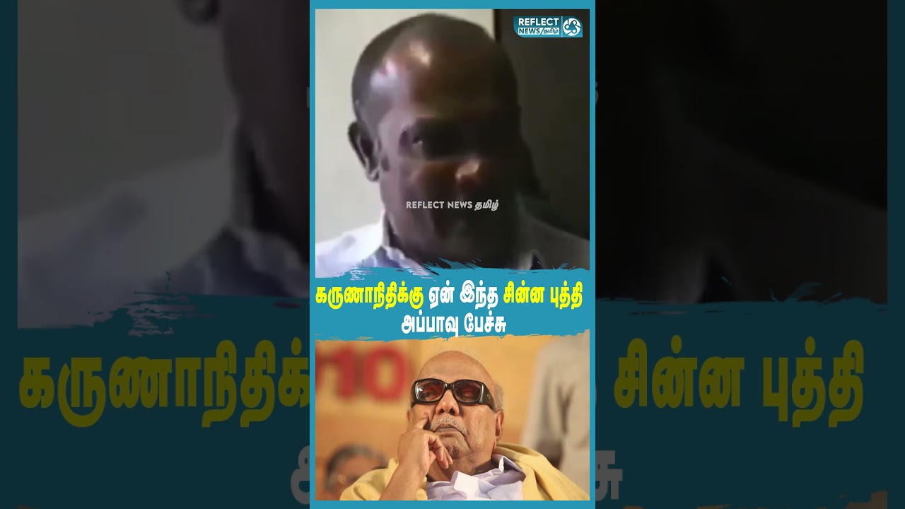 Karunanidhi தான் சாதியை வளர்த்தது - Appavu கடும் தாக்கு ! | DMK | Speaker Appavu