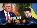 💥Балістика по навчальному центру - є постраждалі! Стала відома тема розмови Трампа і Зеленського