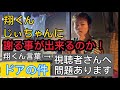 自閉症スペクトラム翔くん じぃちゃんに謝る