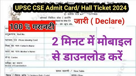 UPSC Admit Card 2024 Kaise Download Kare ? How to Download UPSC CSE Admit Card ? UPSC Hall Ticket