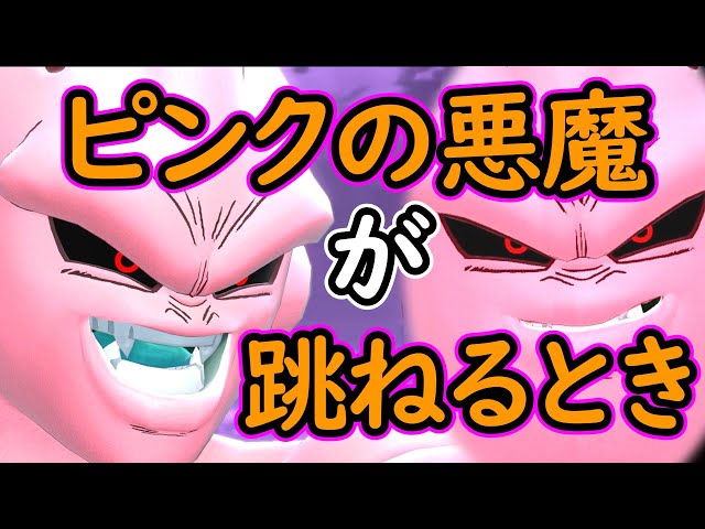 ゆっくり音声）【ドラゴンボールザブレイカーズ】最新魔人ブウ編 - YouTube