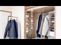 【築23年賃貸マンション】押入れ収納とクローゼット作り。