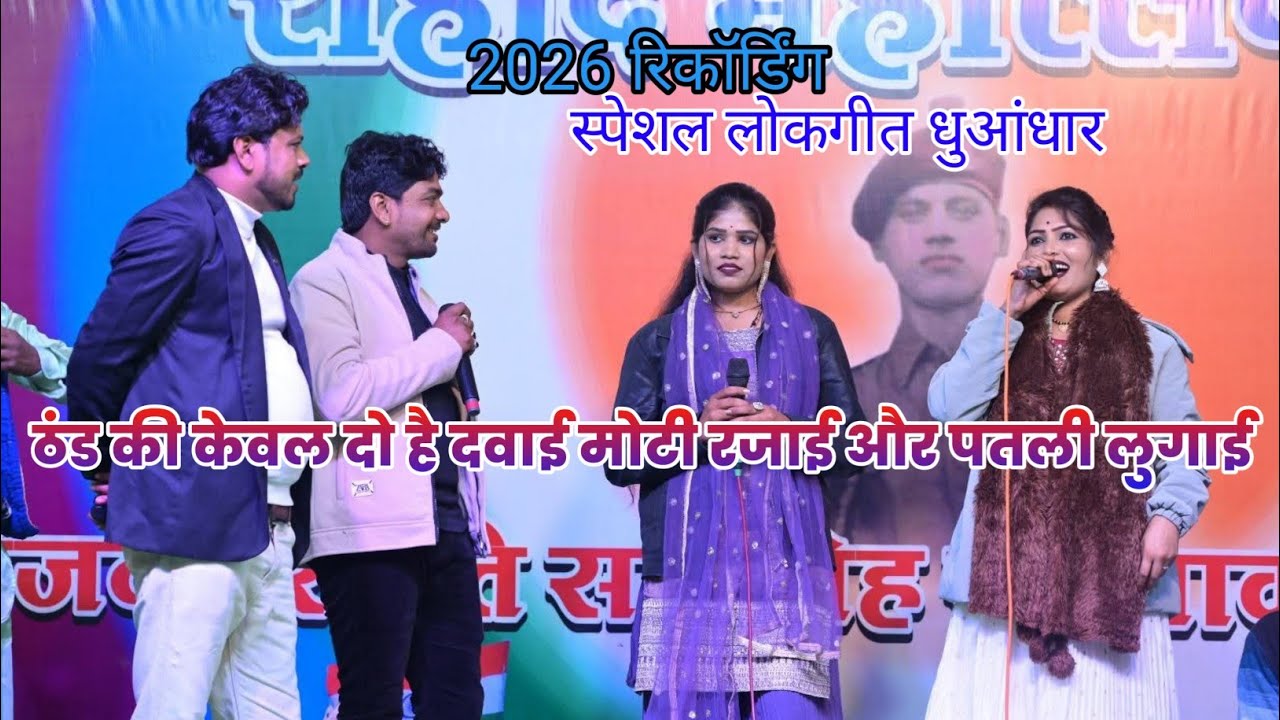 ठंड की केवल दो दवाई मोटी रजाई और पतली लुगाई 