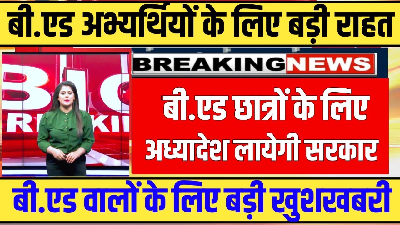 Bed vs btc news today | b.ed vs BTC update today | bed vs btc latest news today | BED VS BTC UPDATE