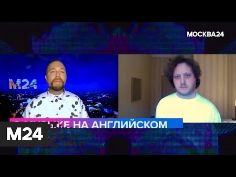 "Ночная смена": интервью с Даниилом Бродом - Москва 24