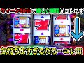 "この瞬間のために打っているといっても過言ではない"【PフィーバークィーンⅡ 30th ANNIVERSARY EDITION】《ぱちりす日記》 99 甘デジ クイーン 30th
