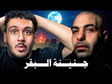 ليه ألبوم ابيوسف جنينة البقر من اقوي ألبومات تاريخ الراب