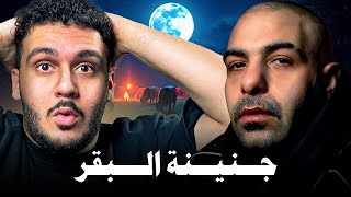 ليه ألبوم  ابيوسف جنينة البقر من اقوي ألبومات تاريخ الراب  - اسمعها
