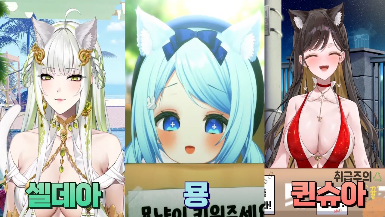 주인장과 같은 고양이가 된 멤버들 (셀데아, 묭, 퀸슈아)