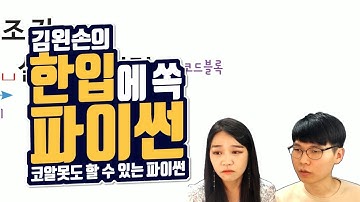 #41 if 기본 구조 | Hello Coding 한입에 쏙 파이썬 | Python 강좌 | 김왼손의 왼손코딩