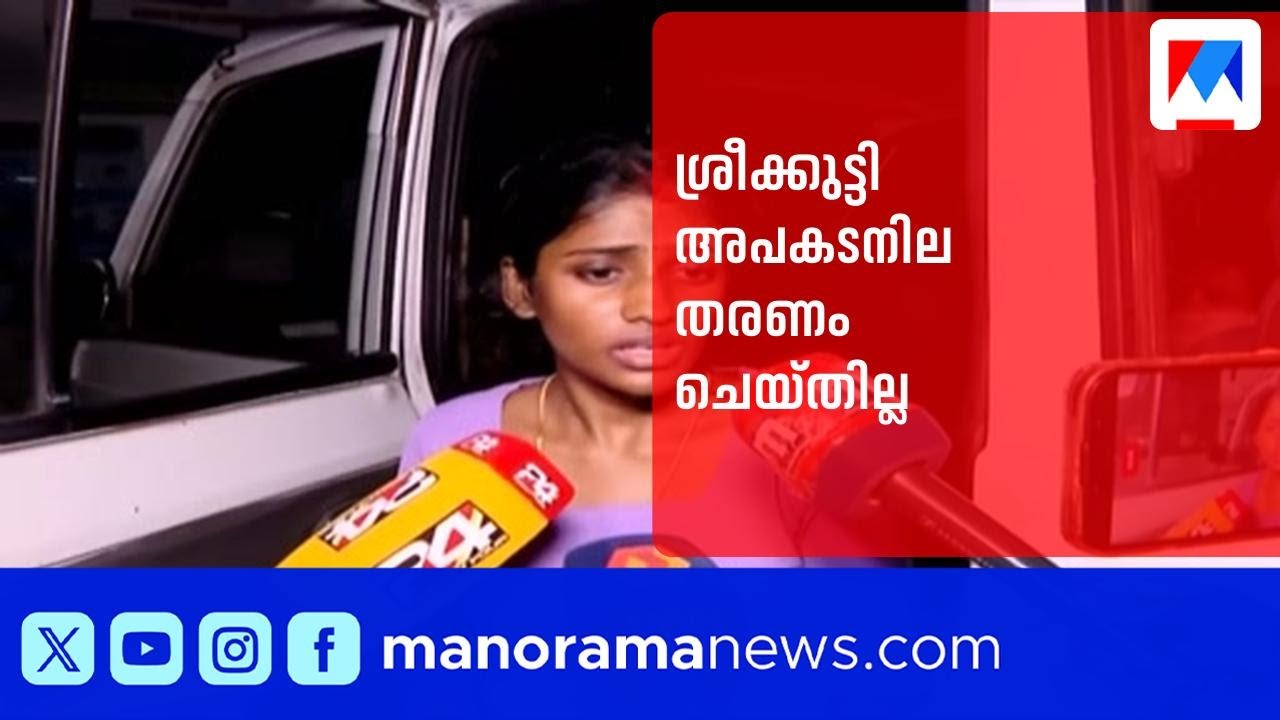 വർക്കലയിലെ ട്രെയിന്‍ ആക്രമണം; ശ്രീക്കുട്ടി അപകടനില തരണം ചെയ്തില്ല | Train Attack