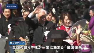 「第41回　日本橋・京橋まつり」開催