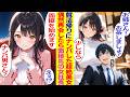 【漫画】「お姉さん、お茶しない?」就活中の俺がナンパした美女。数日後、面接で再会し「頑張って、ナンパ男さん?」実は女社長だった【胸キュン漫画】【恋愛漫画】【AI漫画】