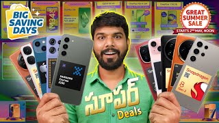 Best Mobile Deals in Flipkart Big Saving Days & Amazon Great Summer Sale 2024 | in Telugu