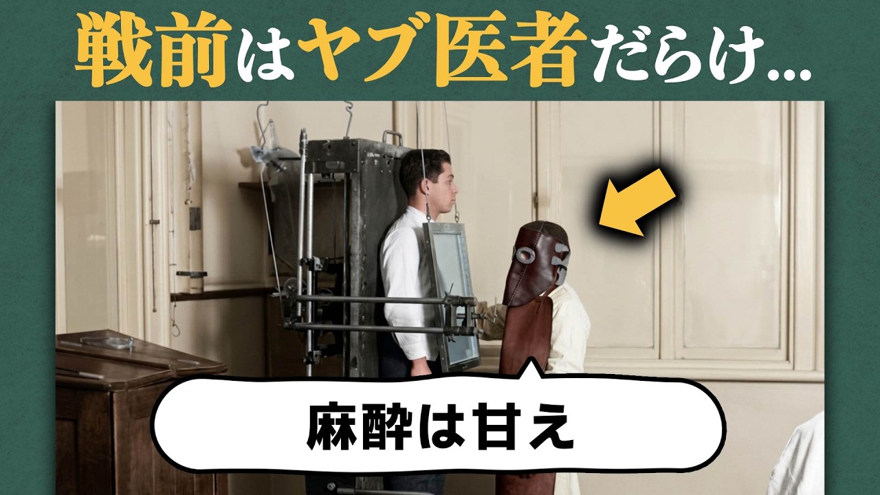 明治・大正・昭和初期の"病院"の実態 ― 麻酔なし、消毒なし、今では信じられない医療現場