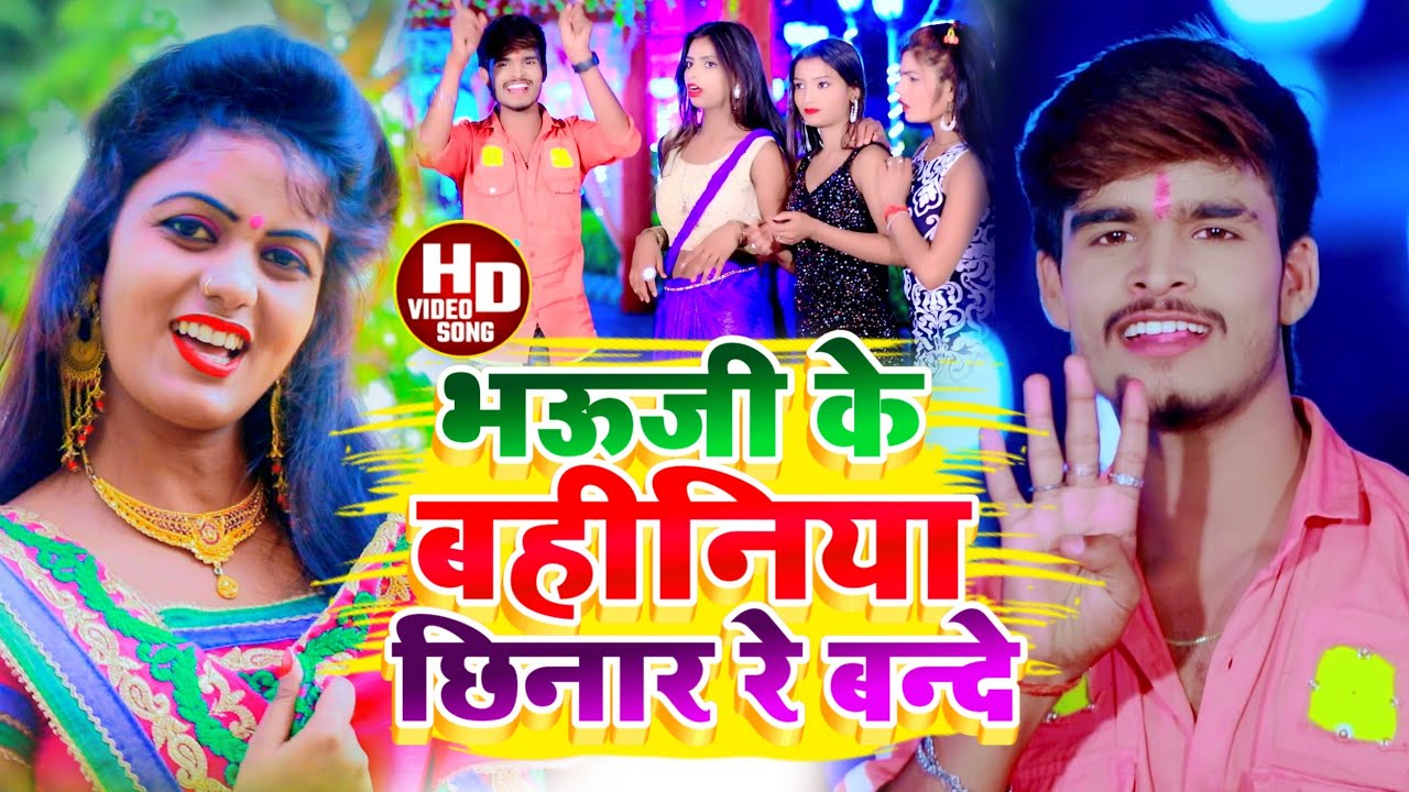  AashishYadav  NEW JHUMTA VIDEO       Bhouji Ke Bahiniya Chhinar Re Bande