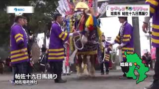 姶良市　帖佐十九日馬踊り