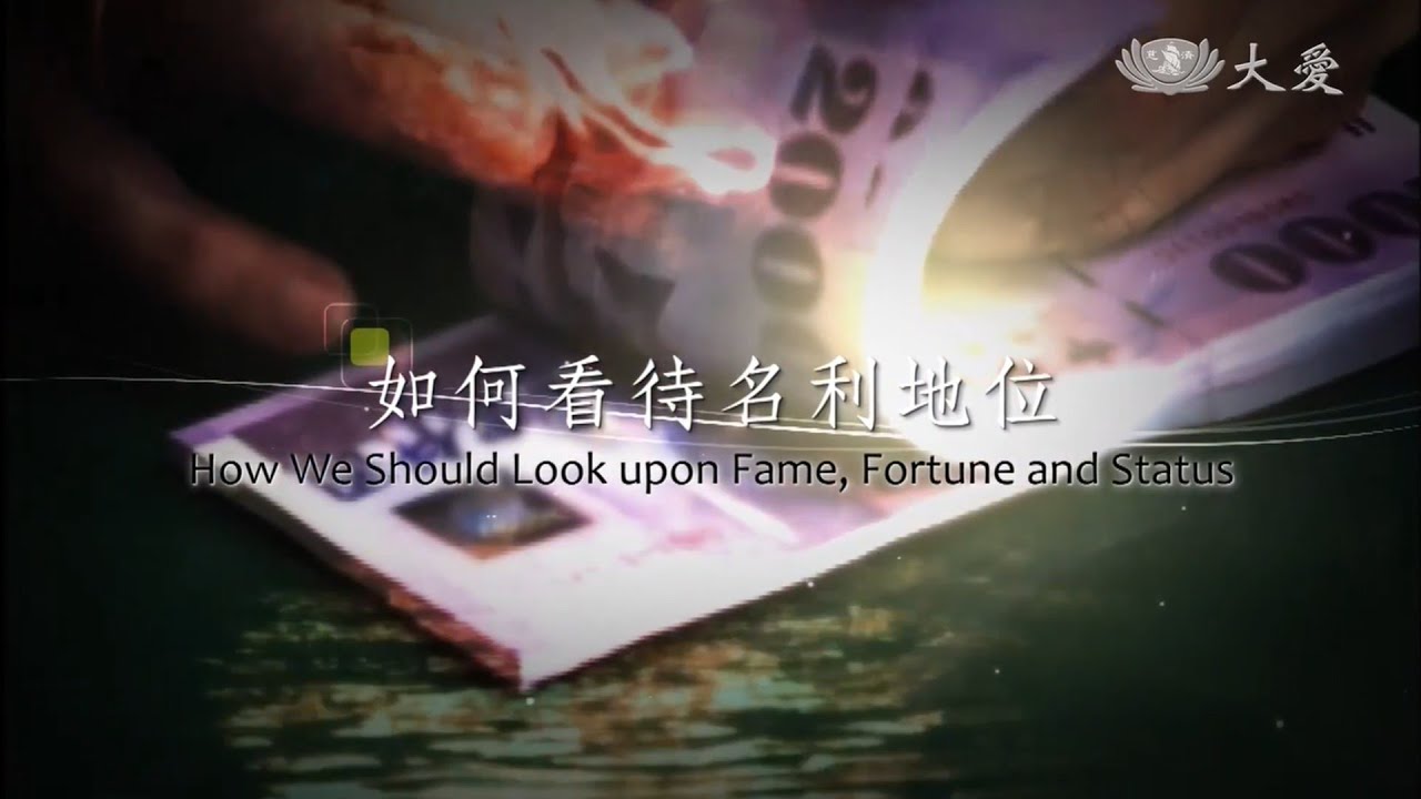 Fortune Status Words of Wisdom for Life - How We Should Look Upon Fame, Fortune and ...