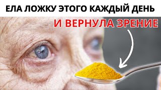 Давно за 70, а ЗРЕНИЕ КАК В 18! Вот как я восстановила зрение!
