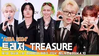 [4K] 트레저, ‘ASEA 2024’ 레드카펫 인터뷰&하트 챌린지🖤 #TREASURE #Newsen