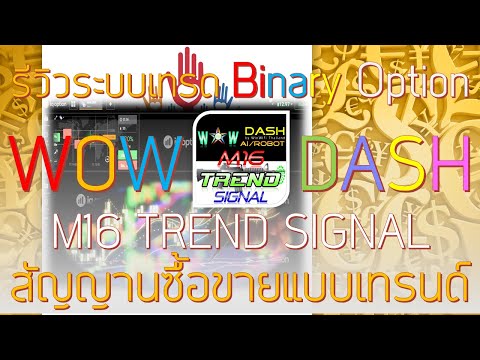 Review WOW DASH M16 Trend Signal for FX and Binary Option รีวิวซิกแนล Tr...