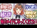 【閲覧注意】学P「俺のメイドになってください」🎲に対する反応【学園アイドルマスター/学マス】
