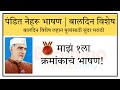 पंडित जवाहरलाल नेहरू – निबंध