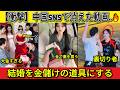 【衝撃】中国SNSで消えた動画 🔥金目当ての女たちを暴く罠と悲惨な末路