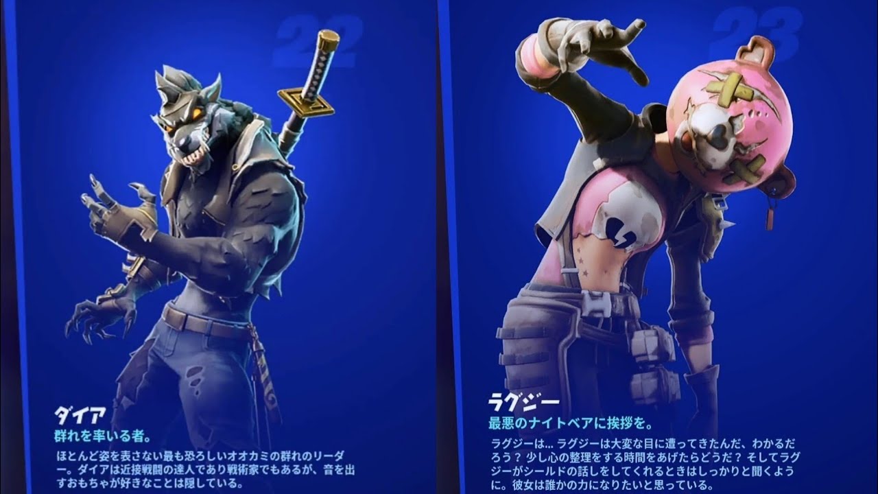 フォートナイト 新 Npc No22 ダイア No23 ラグジー 場所 キャラクターコレクション Fortnite New Npc Youtube