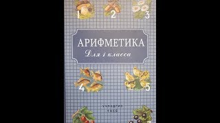 Учимся: урок арифметики Учимся: урок арифметики