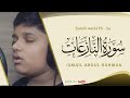 Surah naziath  79  ismail abdul rahman  thwayyib tv