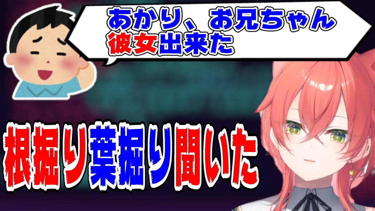 お兄ちゃんの彼女事情が気になる獅子堂あかり【にじさんじ/にじさんじ