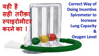 How to Do Incentive Spirometer Correctly to Increase Lung Capacity & Oxygen Level | सीखे सही तरीक़ा