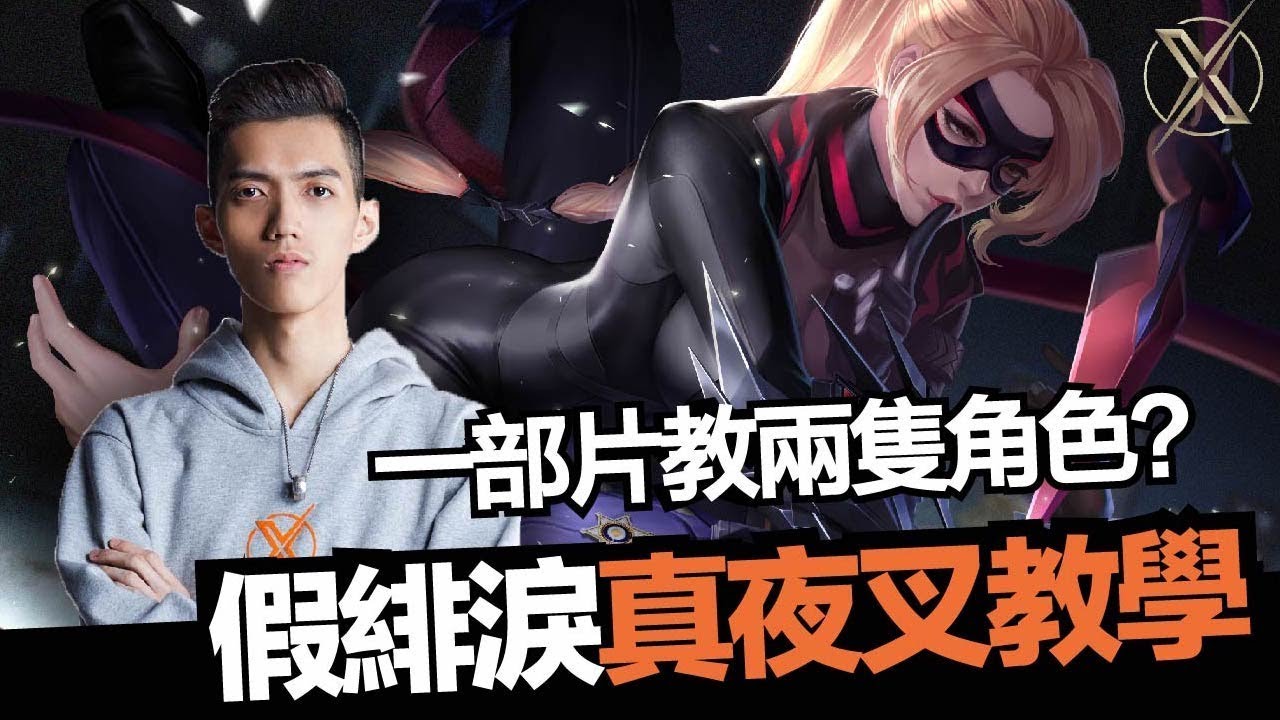 傳說對決｜TXO Liang｜天下第一邊線英雄 凱薩路一套口訣打天下！