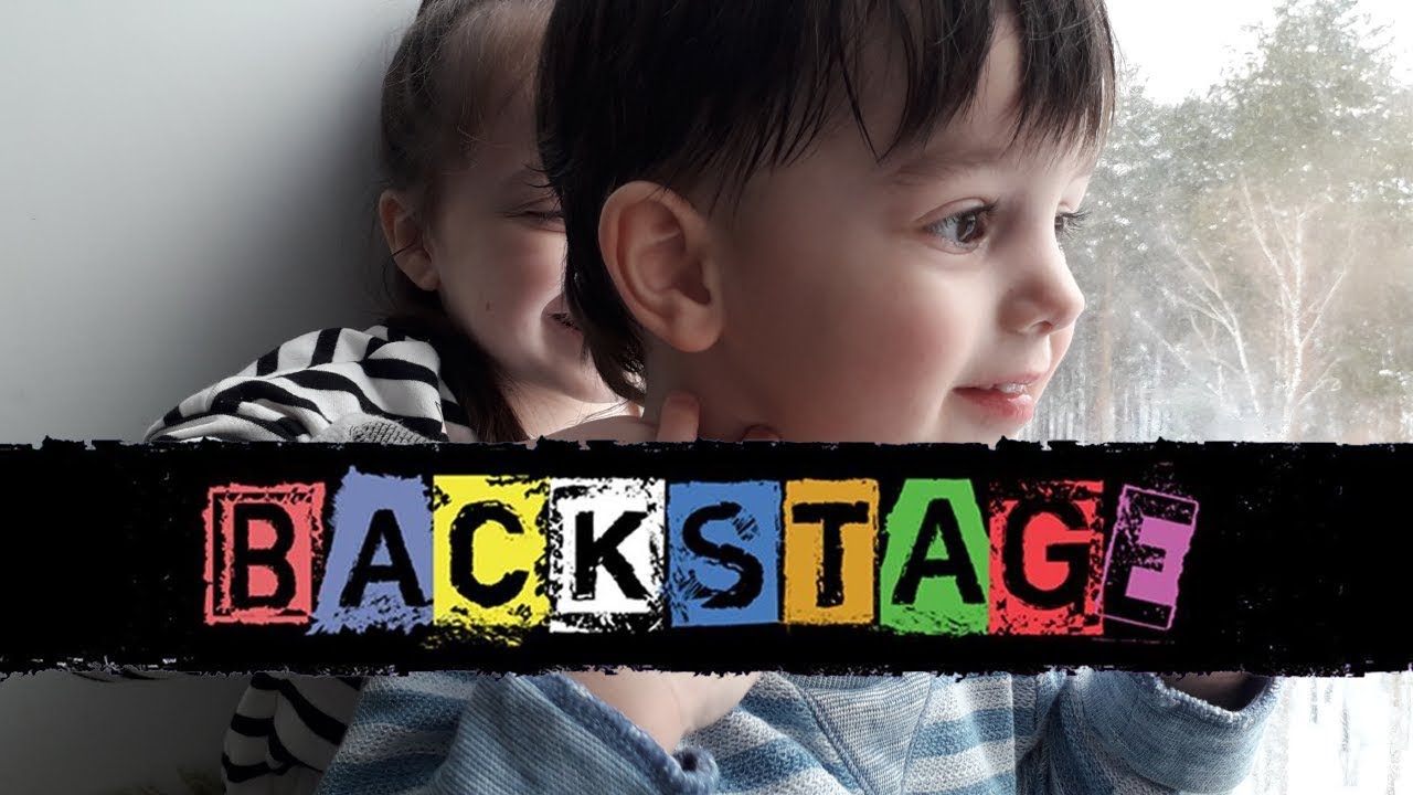 ЛЕОН И МИЛАНА/ Vlog /Детский влог/ Мини клип про детей/Backstage/БЭКСТЕЙДЖ