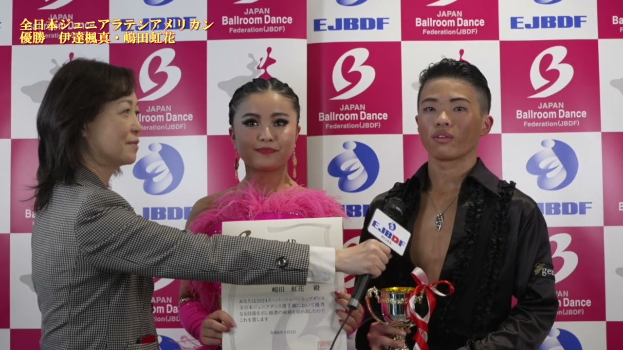 2024 スーパージャパンカップダンス】 全日本ジュニアダンス選手権