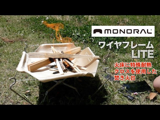 The MONORAL Wireframe LITE is a compact, foldable fire pit made