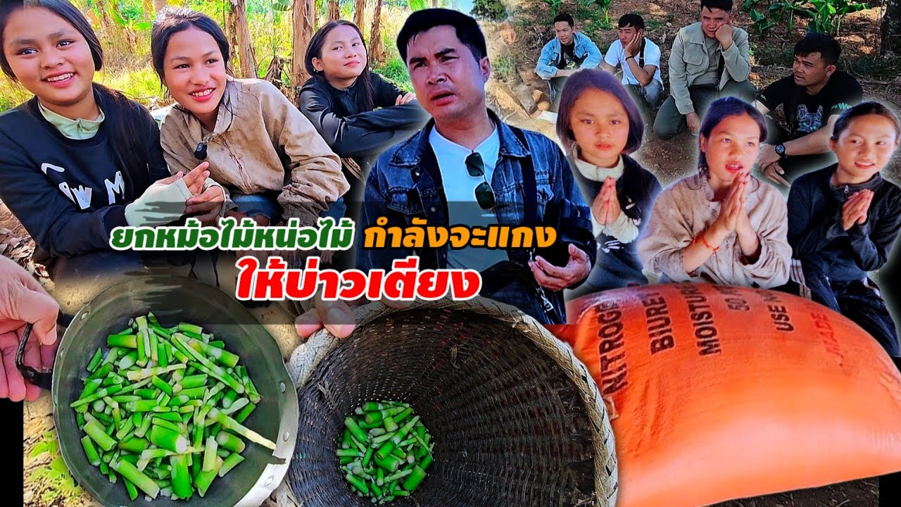 มอบของหนักให้ 3 สาวเพื่อบรรเทา ความหิวโหย 13 กุมภาพันธ์ ค.ศ. 2026