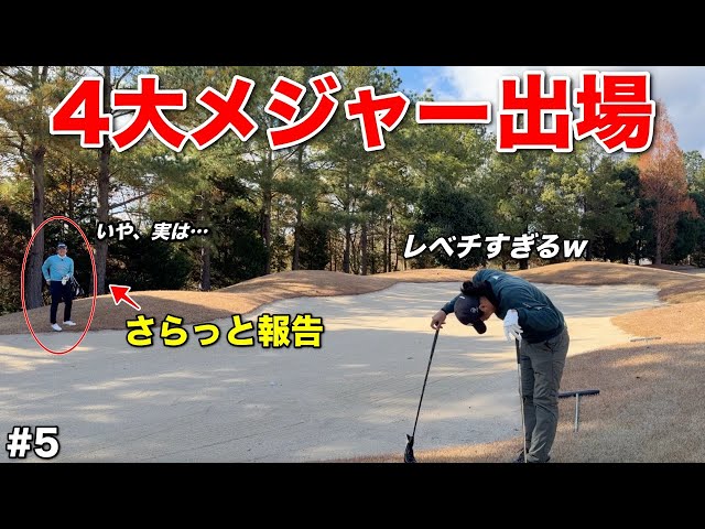 世界で活躍する松山英樹プロ、中島啓太プロ、平田憲聖プロ、金谷拓実プロなど錚々たるメンツの中で戦う1人でした。【#5 サンロイヤルGC 安森一貴】