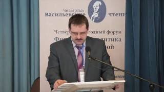 Выступление С. С. Бычкова На Четвертых Васильевских Чтениях (21.04.2016)