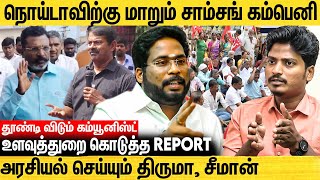 Samsung நிறுவனத்தை மிரட்டும் அரசியல் கட்சிகள் -Trichy Surya Heated Debate About Samsung Issue | CITU
