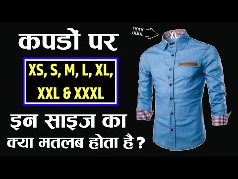 Meanings of XS, S, M, L, XL, XXL & XXXL Sizes in Shirts ? - YouTube