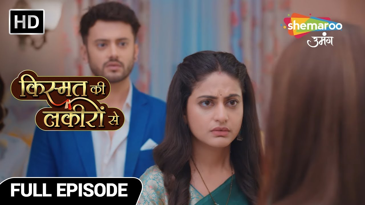 क्या मोहित है श्रद्धा का Boyfriend ? | Kismat Ki Lakiron Se | Full Episode 266 | Shemaroo Umang