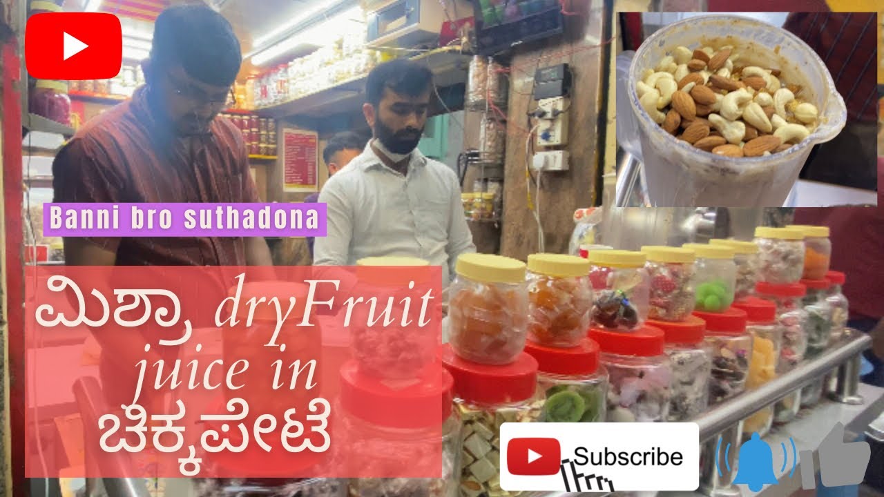 Dry fruits juice shop in ಚಿಕ್ಕಪೇಟೆ... food streets in Bangalore YouTube