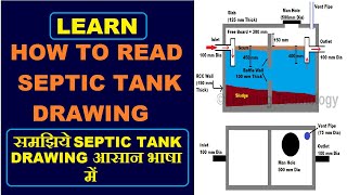 How to Study Septic Tank Drawing | Plan and Section of Septic Tank | By Learning Technology